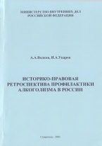 В Криминологическую библиотеку поступили новые издания (отдел «Монографии»)