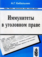 В Криминологическую библиотеку поступили новые издания (отдел «Пособия»)