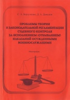 В Криминологическую библиотеку поступило новое издание (отдел «Монографии»)