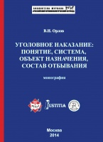 В Криминологическую библиотеку поступили новые издания (отделы «Библиотека журнала “Российский криминологический взгляд”» и «Комментарии»)