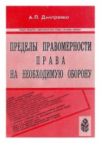 В Криминологическую библиотеку поступили новые издания (отделы «Пособия» и «Комментарии»)