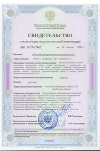 Свидетельство о регистрации СМИ от 08.04.2004 г.