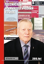 Информация о сорок пятом номере журнала – РКВ. 2016. №1(45). 800 с.