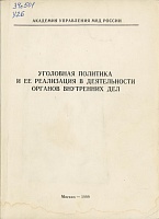 13 января 2018 г. – этот день в истории криминологии … 13 января 2018 г. – этот день в истории криминологии …